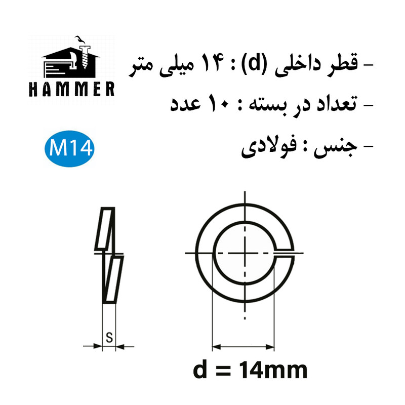 واشر هامر مدل فنری کد M14 بسته 10 عددی