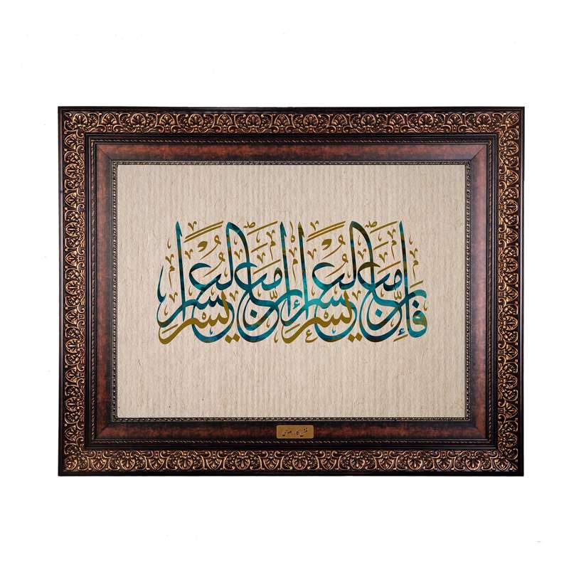 تابلو فرش ماشینی نقش نگار رضوی طرح آیه کد 2565KP