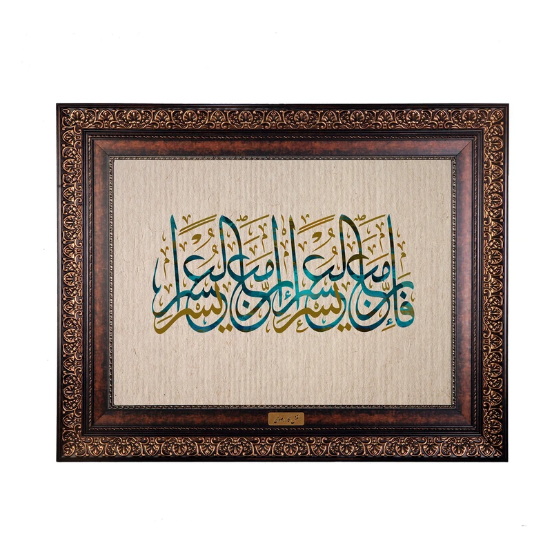تابلو فرش ماشینی نقش نگار رضوی طرح آیه کد 2565KP