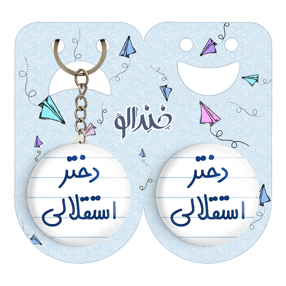 پیکسل خندالو مدل دختر استقلالی کد 6639 به همراه جاکلیدی