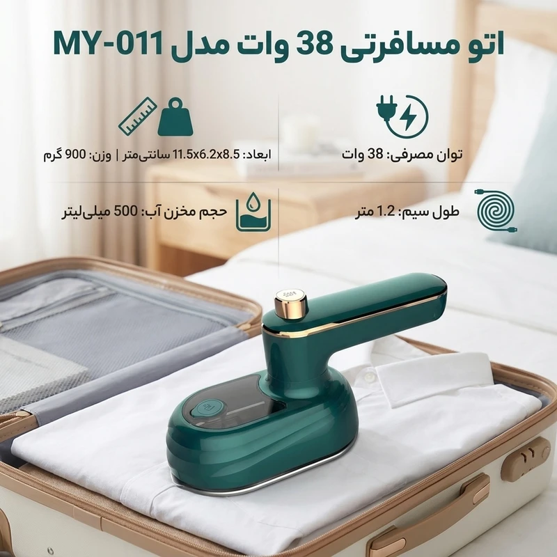 عکس شماره 2 : اتو مسافرتی 38 وات مدل my-011
