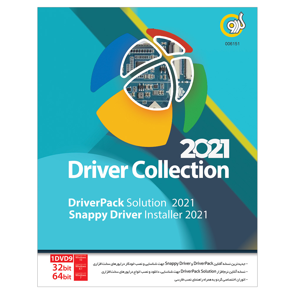 مجموعه نرم افزاری Driver Collection 2021 نشر گردو