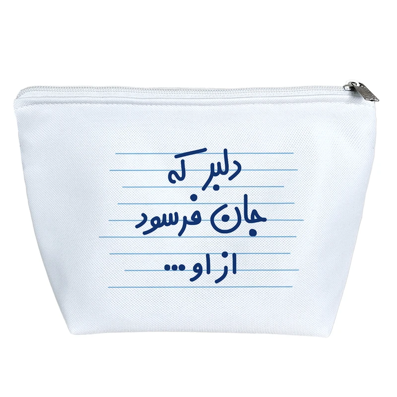 کیف لوازم آرایش دخترانه خندالو مدل دلبر که جان فرسود از او ... کد 4533