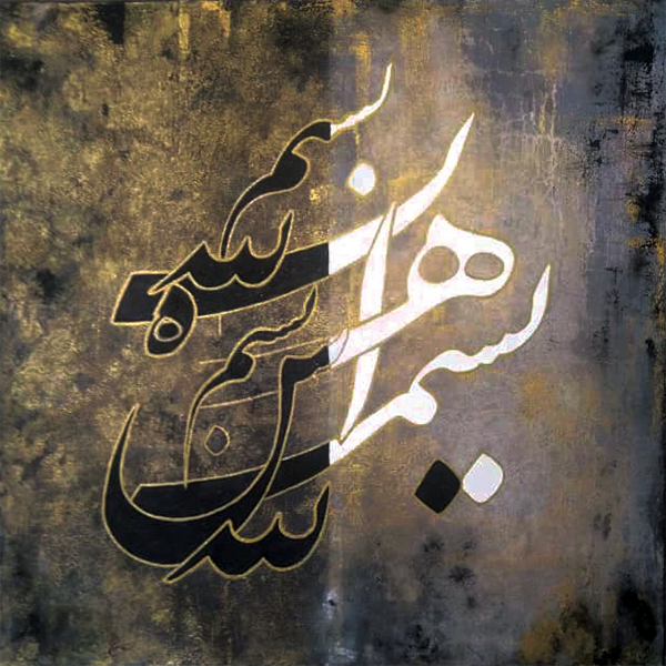 تابلو نقاشی خط طرح بسم الله