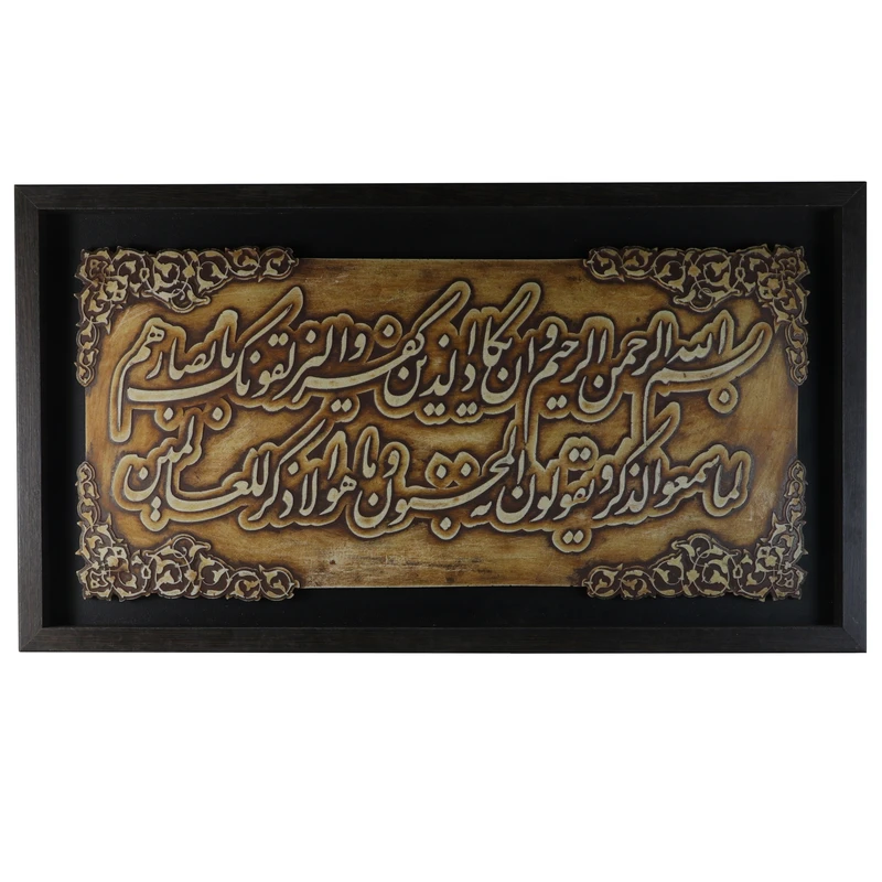 تابلو مدل مذهبی طرح و ان‌‌‌‌‌‌ یکاد
