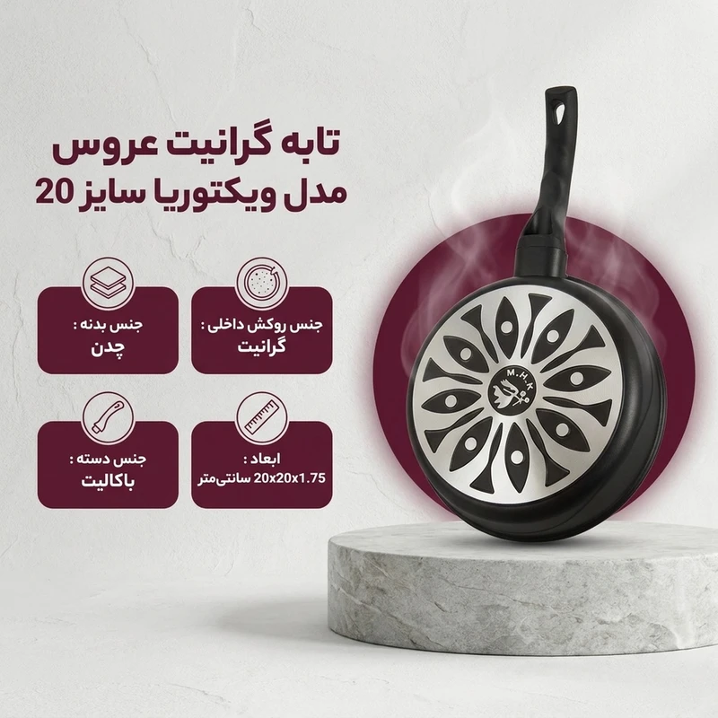 عکس شماره 2 : تابه گرانیت عروس مدل ویکتوریا تکدسته سایز 20
