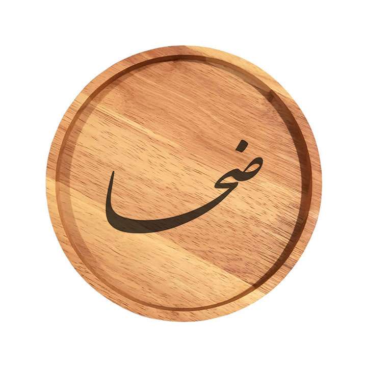 بشقاب چوبی مدل ضحا