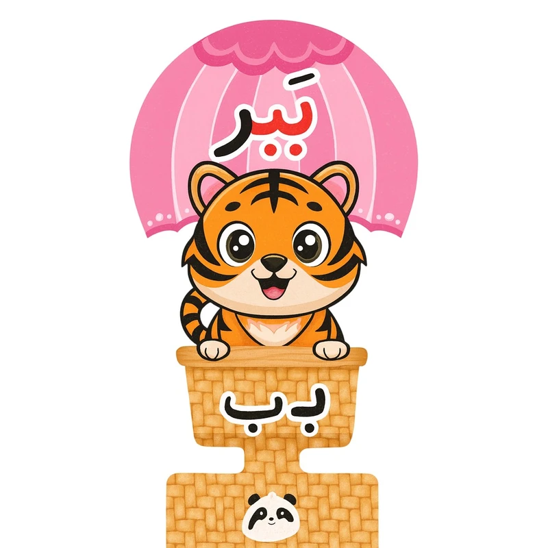 گیفت مدل حروف الفبا طرح نشانه ب و مجموعه 40 عددی