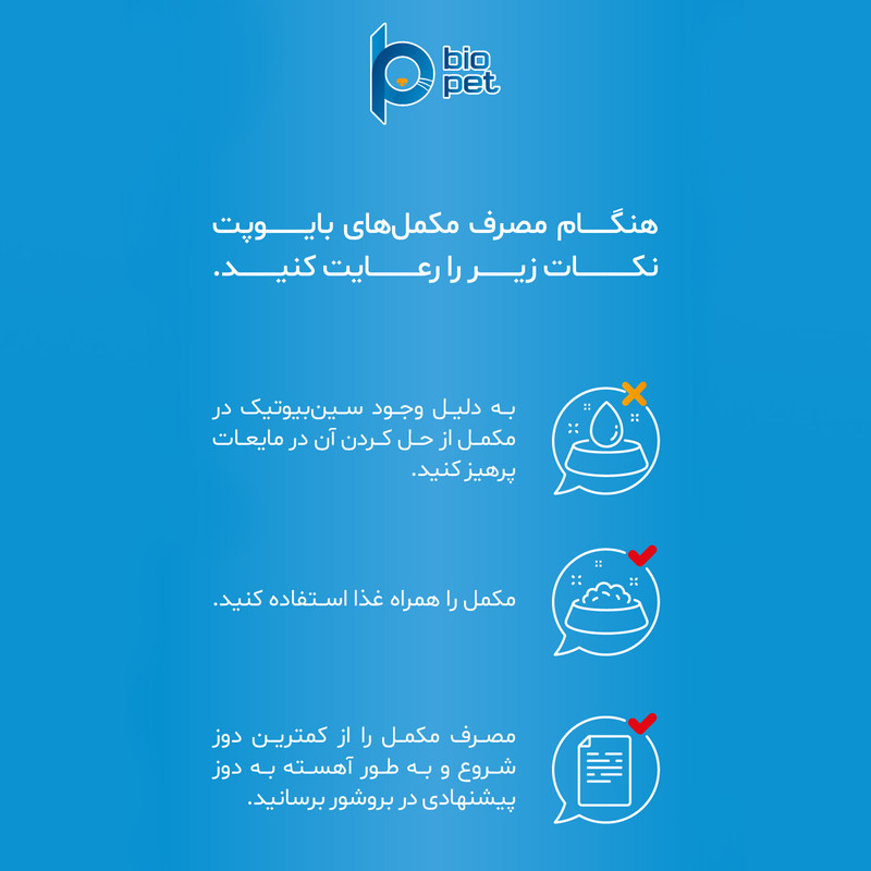 پودر مکمل سگ بایو پت مدل Flora Plus وزن 200 گرم