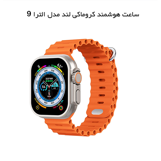ساعت هوشمند کروماکی لند مدل Ultra 9
