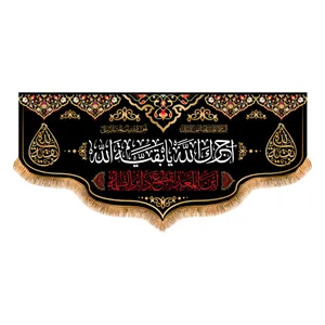 پرچم مدل کتیبه پشت منبری طرح آجرک الله کد 6929M