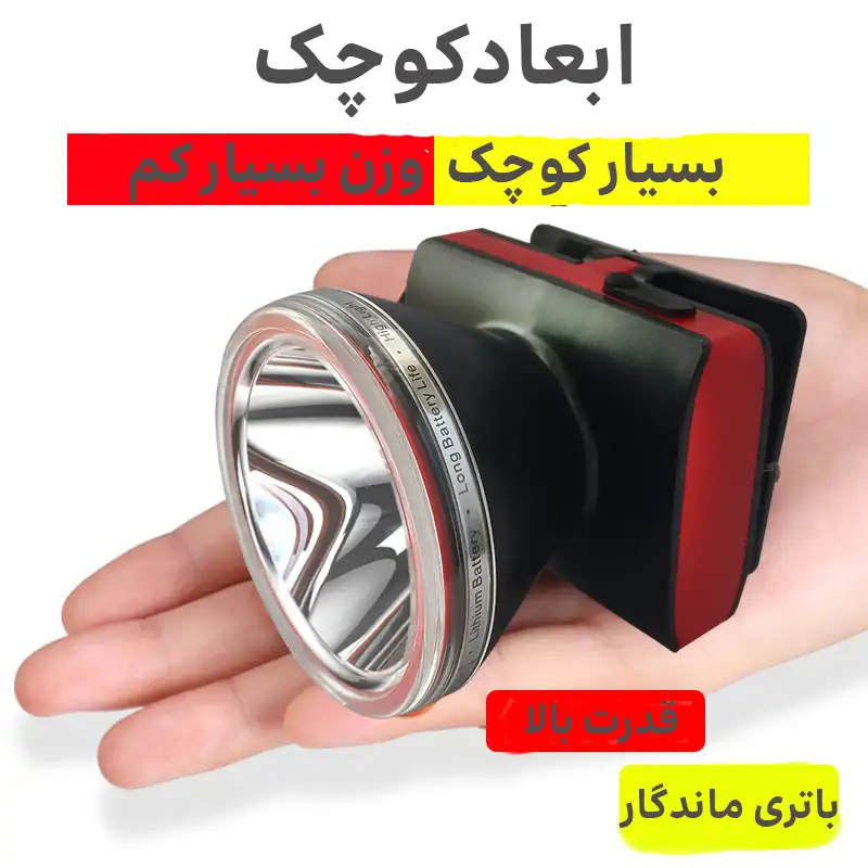 چراغ پیشانی مدل DK-367