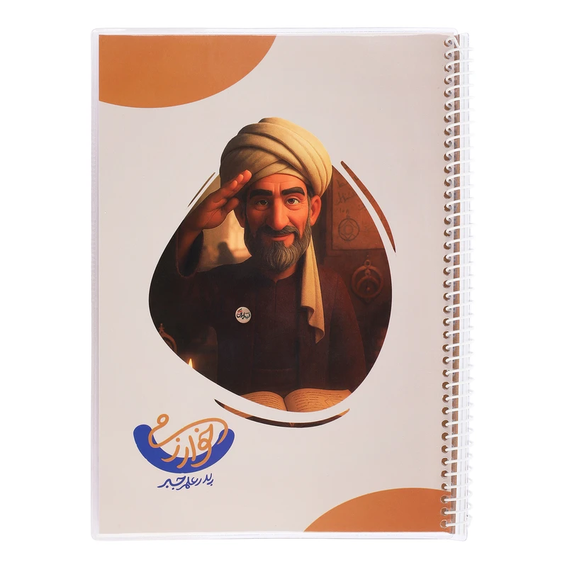 دفتر مشق 60 برگ سیمی طرح خورازمی کد 003