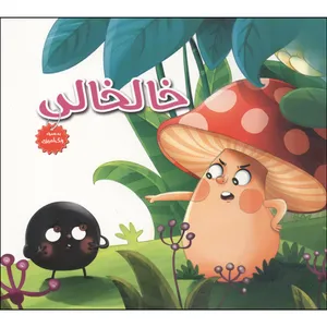 کتاب خال خالی اثر زهرا عبدی انتشارات هنارس