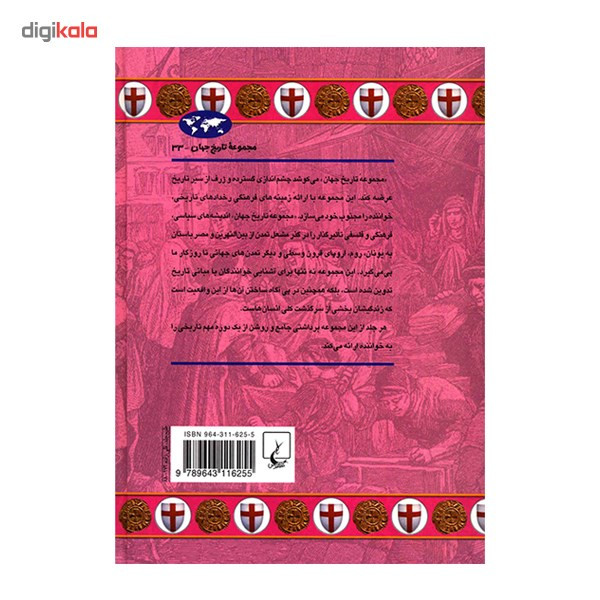 کتاب جنگ های صلیبی اثر تیموتی لوی بیئل