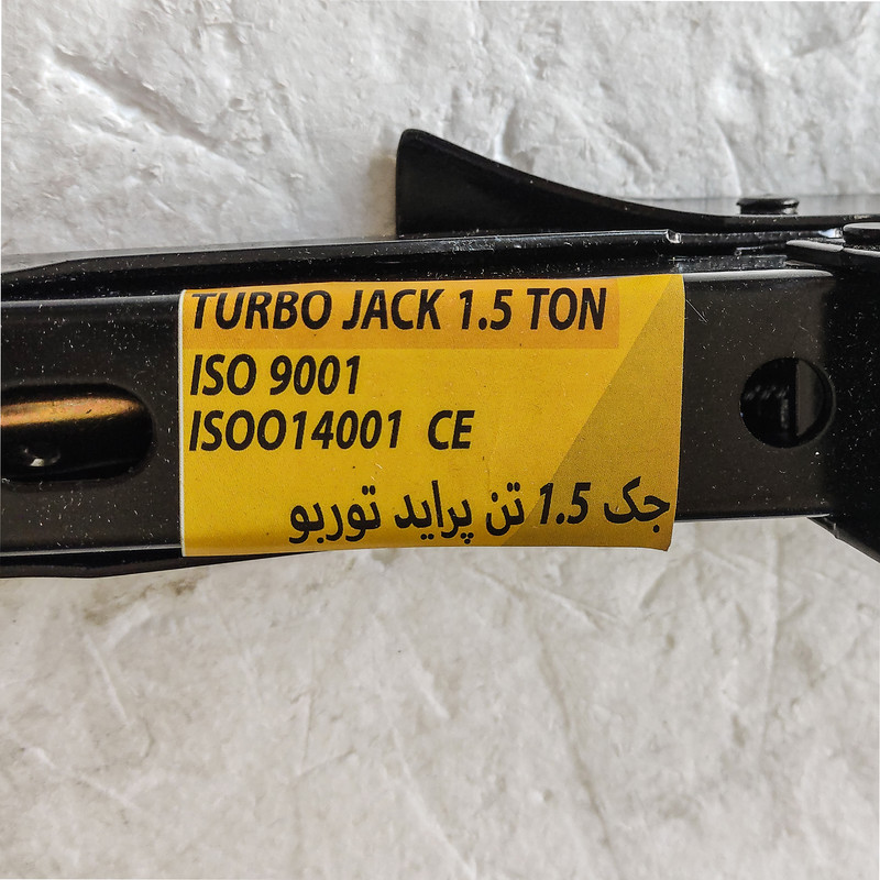 جک خودرو توربو مدل TURBO - 1.5 TON ظرفیت 1.5 تن مناسب برای پراید