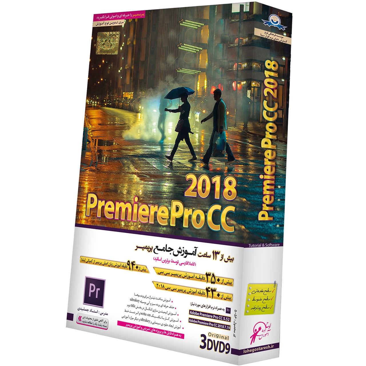 آموزش تصویری Premiere Pro CC 2018 نشر دنیای نرم افزار سینا