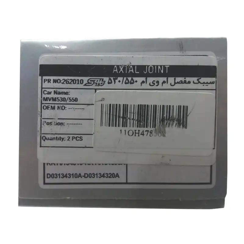 سیبک مفصل اس فورتی کد 2010 مناسب برای ام وی ام 550 بسته دو عددی