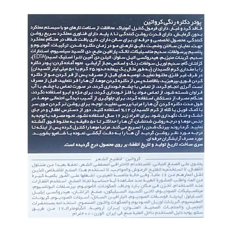 پودر دکلره کروا پیور مدل OXFORD ANGELS VIP وزن 400 گرم