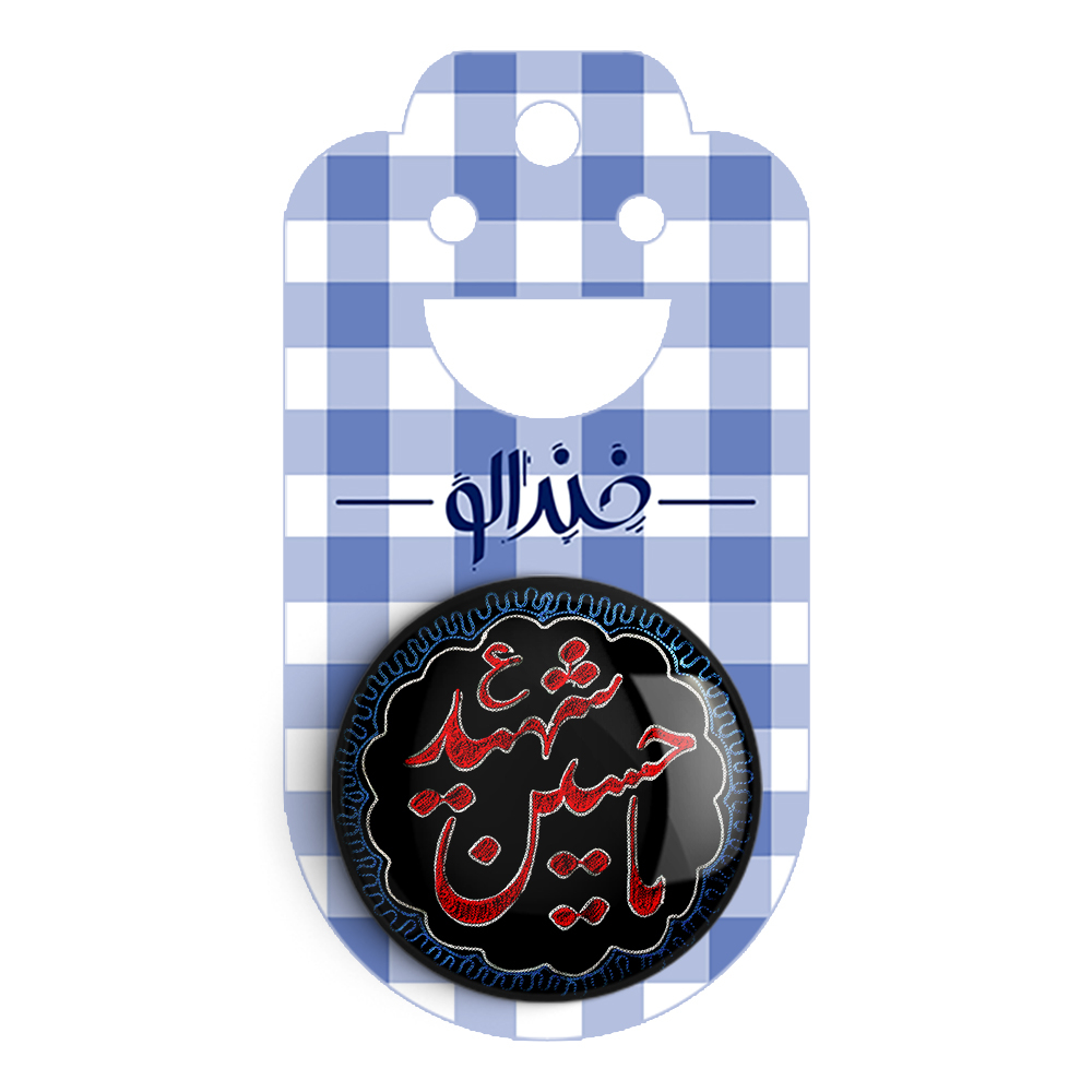 پیکسل خندالو مدل محرم یاحسین شهید کد 7342