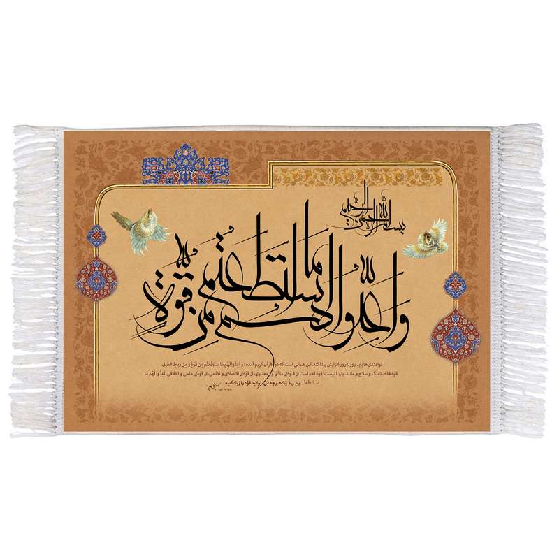 فرش ماشینی دیوارکوب اطلس آبی مدل واعدوا لهم ما استطعتم من قوة کد T3611 