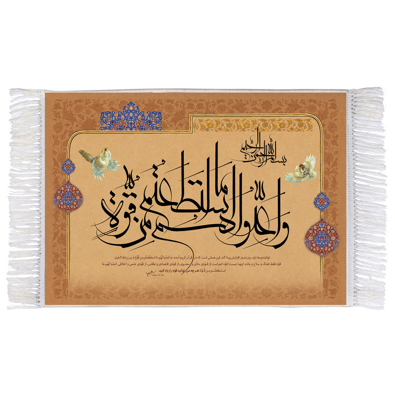 فرش ماشینی دیوارکوب اطلس آبی مدل واعدوا لهم ما استطعتم من قوة کد T3611 