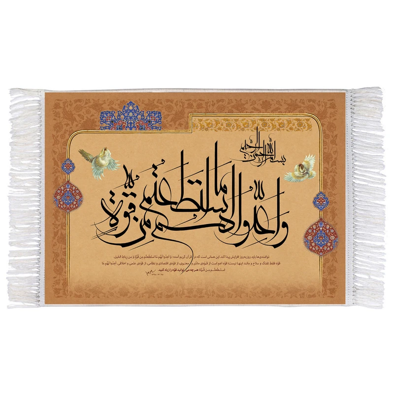 فرش ماشینی دیوارکوب اطلس آبی مدل واعدوا لهم ما استطعتم من قوة کد T3611