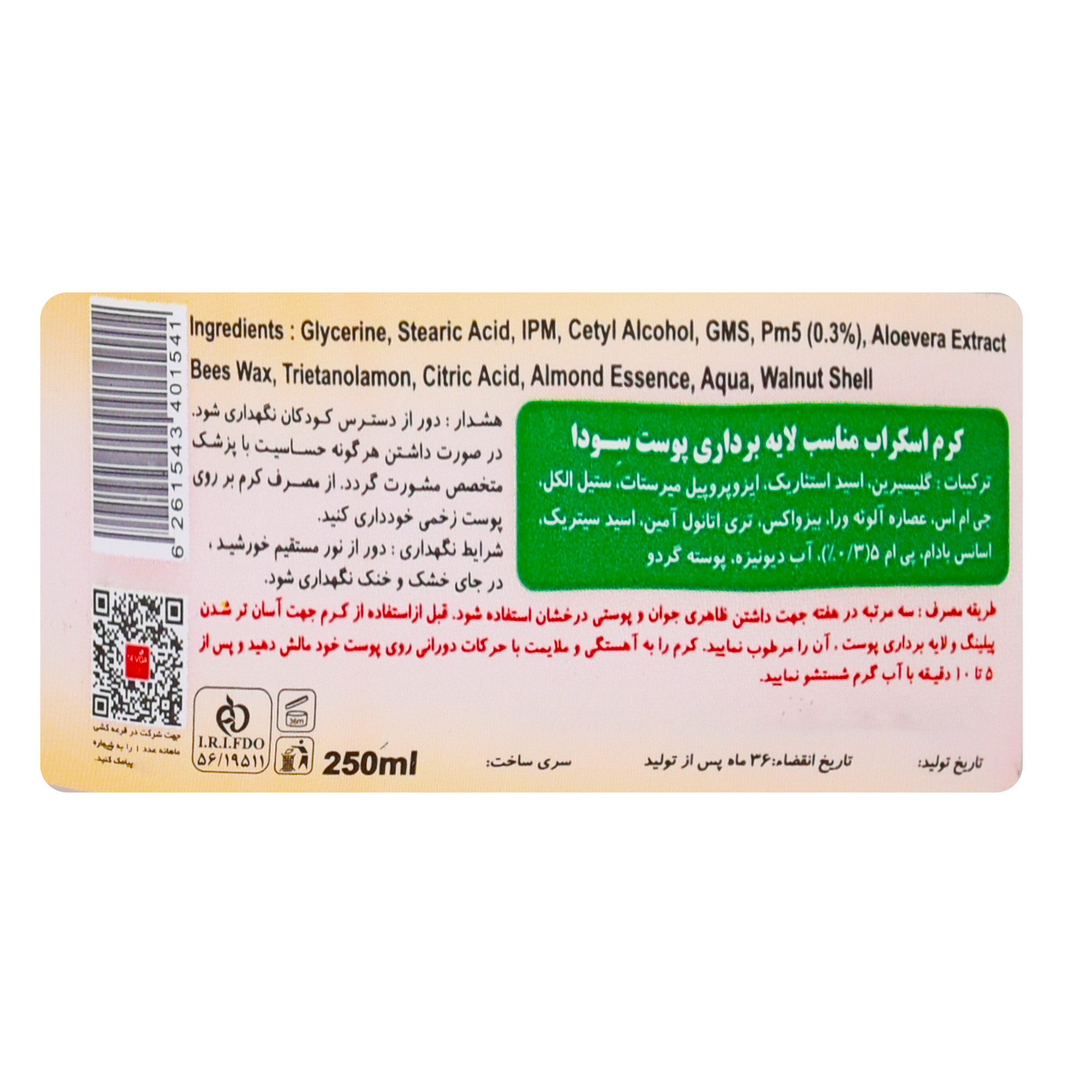 اسکراب لایه بردار پوست سودا مدل بادام حجم 250 میلی لیتر اسکراب لایه بردار پوست سودا مدل بادام حجم 250 میلی لیتر