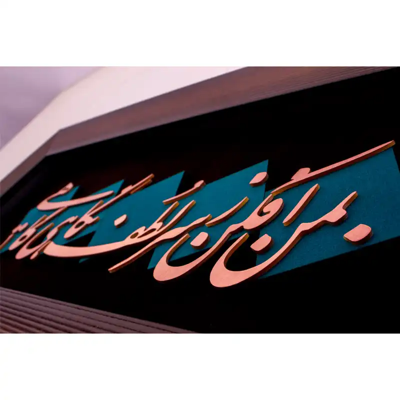 تابلو معرق مسی طرح بمن افکن ز سر لطف نگاهی گاهی کد 2114
