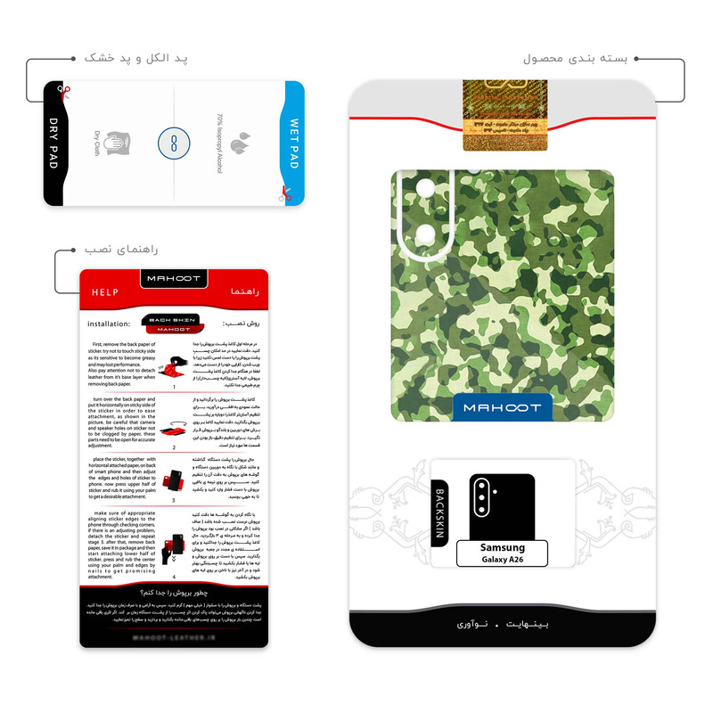 برچسب پوششی ماهوت مدل Army_Green مناسب برای گوشی موبایل سامسونگ Galaxy A26