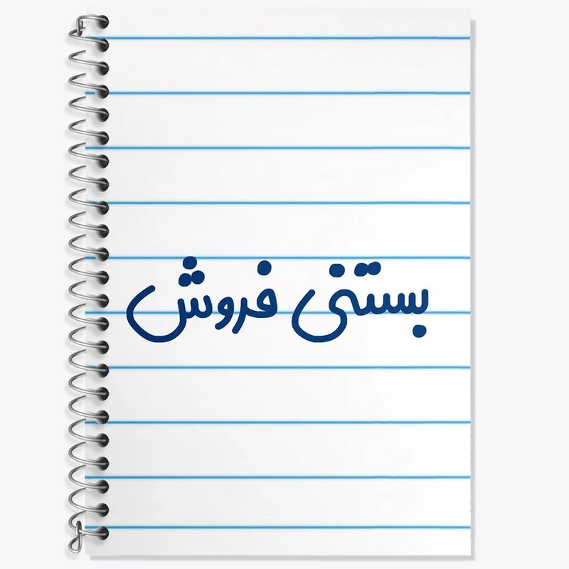 دفتر لغت 50 برگ خندالو مدل بستنی فروش کد 7854