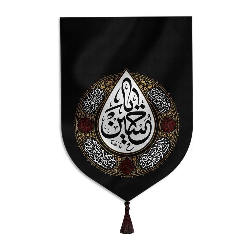 پرچم مدل یا حسین مخمل آپارتمانی کد 00201248