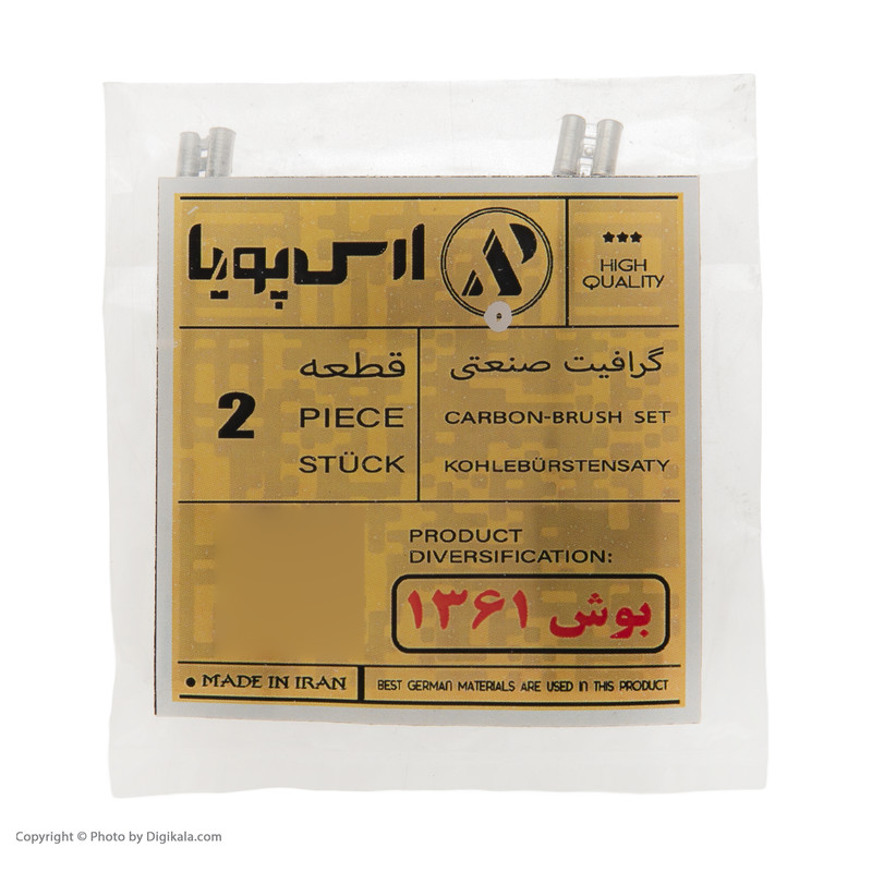 زغال صنعتی ارس پویا مدل بوش 1361 بسته 2 عددی