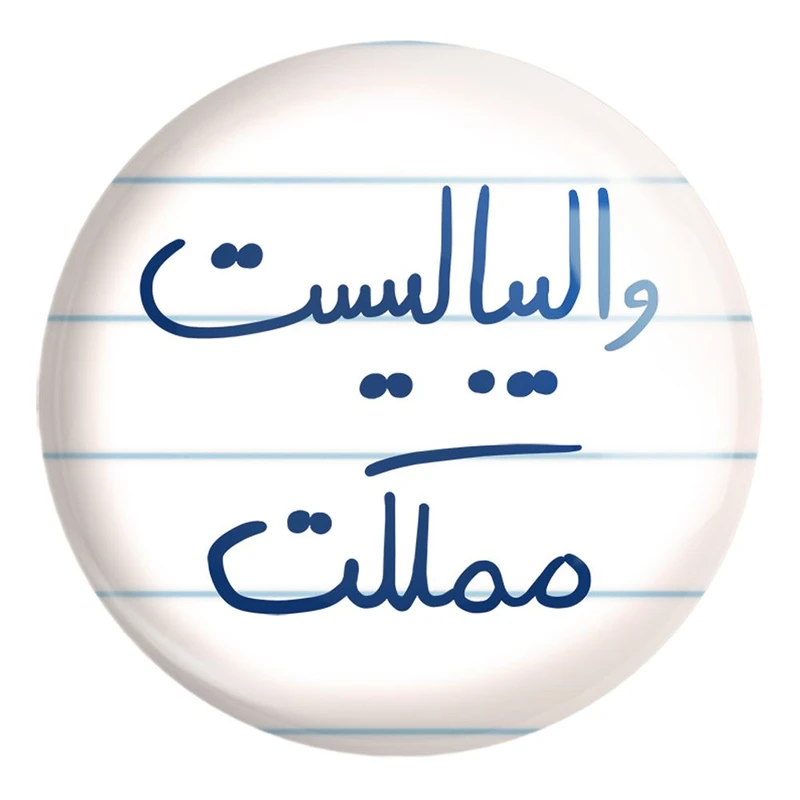 پیکسل خندالو طرح والیبالیست مملکت کد 5778 مدل بزرگ