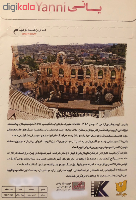 آلبوم تصویری کنسرت یانی شماره 4 نشر پخش دنیای هنر