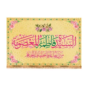 پرچم مدل پشت منبری ولادت حضرت معصومه کد 6778M
