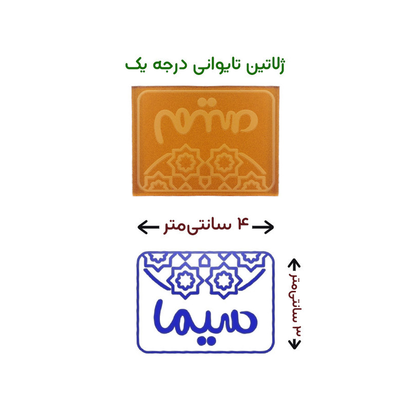 مهر حس آمیزی طرح اسلیمی مدل سیما مهر حس آمیزی طرح اسلیمی مدل سیما