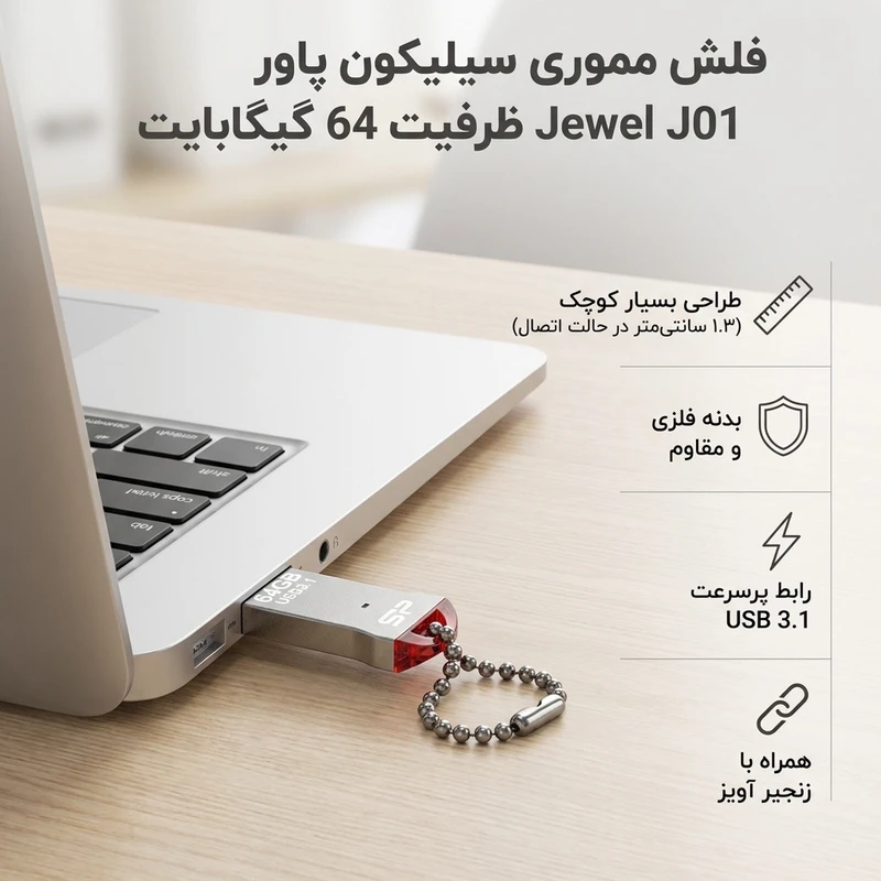 عکس شماره 2 : فلش مموری سیلیکون پاور مدل jewel j01 ظرفیت 64 گیگابایت