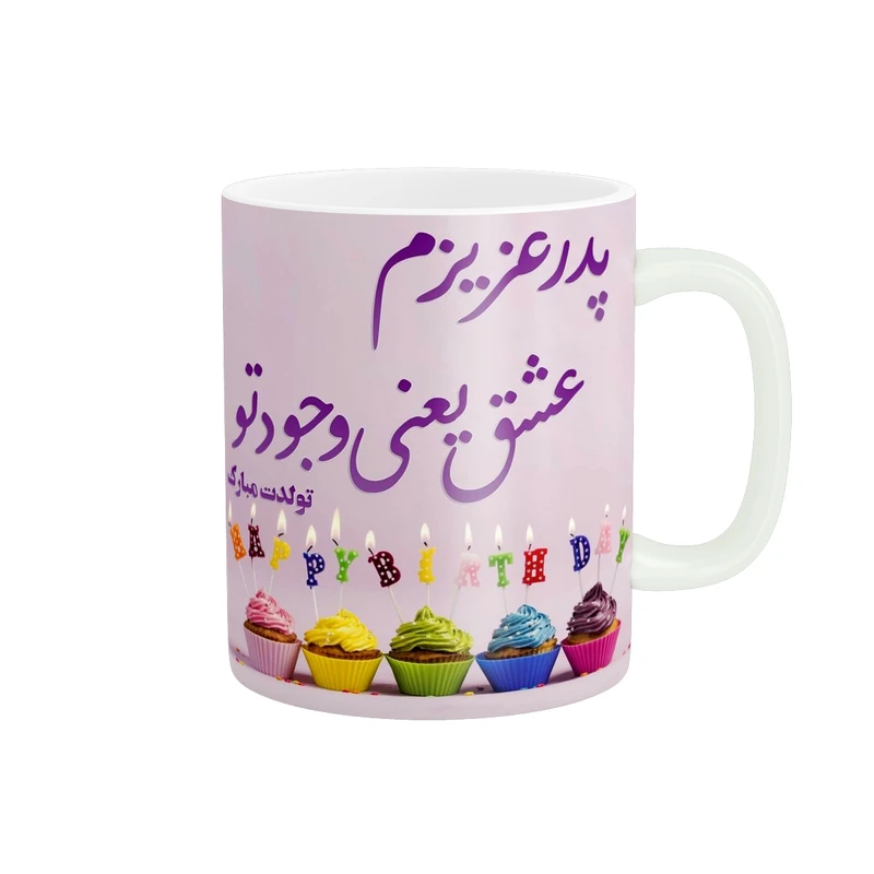 ماگ پادآفرین طرح روز پدر کد 1998