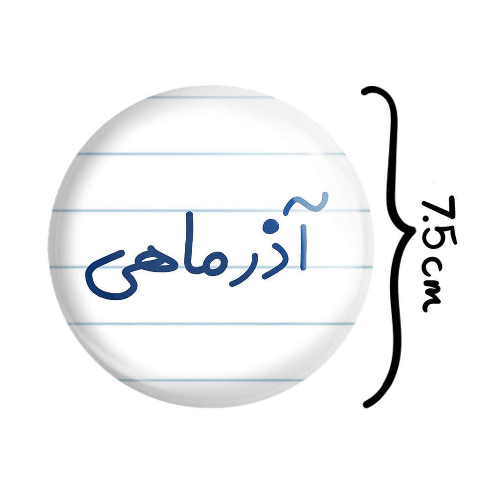 آینه جیبی خندالو مدل آذر ماهی کد 5581 آینه جیبی خندالو مدل آذر ماهی کد 5581