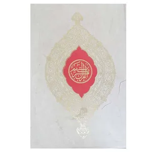 کتاب قرآن کریم ترجمه مهدی الهی قمشه ای انتشارات جاویدان 