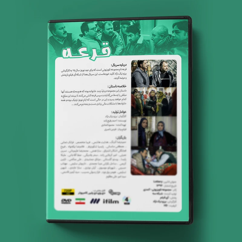 عکس شماره 3 : سریال طنز قرعه اثر برزو نیک نژاد