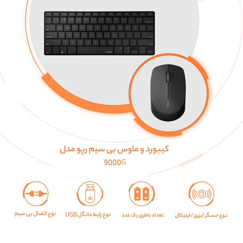 کیبورد و ماوس بی سیم رپو مدل 9000G 2