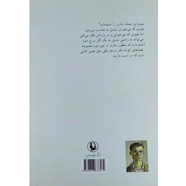 کتاب خرمگس و زن ستیز داستانهای طنز از نویسندگان جهان اثر جمعی از نویسندگان انتشارات مروارید