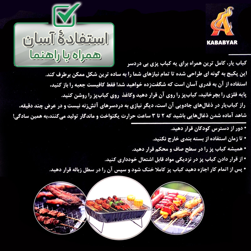 زغال کبابی کباب یار مدل فوری وزن 600 گرم به همراه منقل و سیخ چوبی بسته 8 عددی