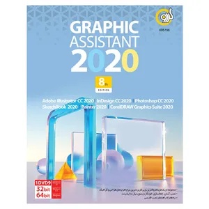 مجموعه نرم افزاری Graphic Assistant 2020 نشر گردو