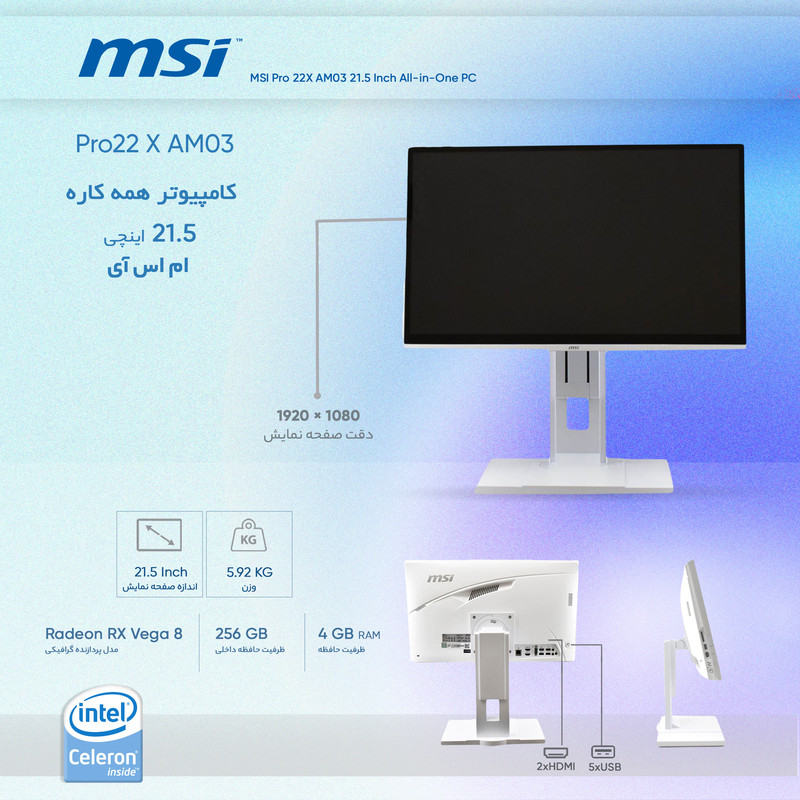 کامپیوتر همه کاره 21.5 اینچی ام اس آی مدل Pro22 X AM03