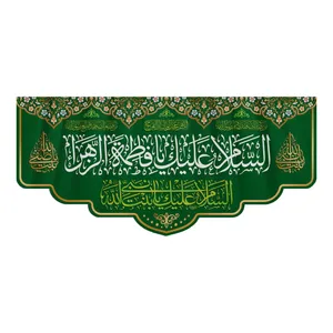 پرچم مدل ولادت حضرت زهرا HF-13-300