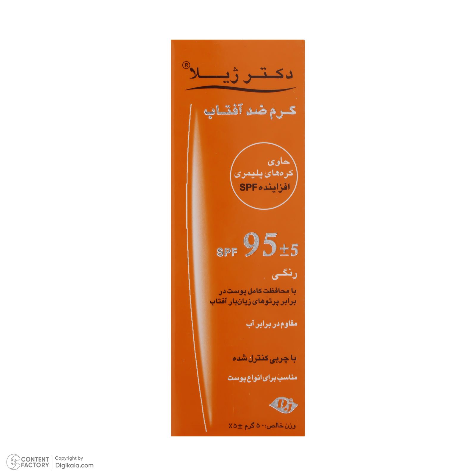 کرم ضدآفتاب رنگی دکتر ژیلا مدل DJ2 مناسب انواع پوست حجم 50 میلی لیتر -  - 6