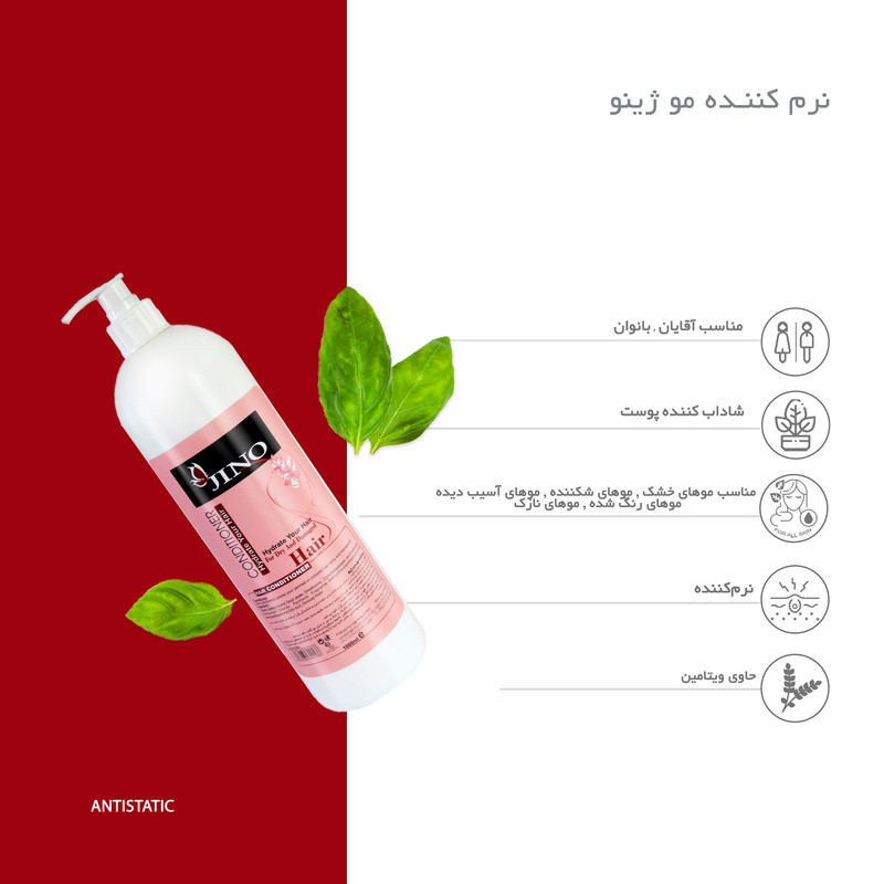 نرم کننده مو ژینو مدل ANTISTATIC حجم ۱۰۰۰ میلی لیتر نرم کننده مو ژینو مدل ANTISTATIC حجم ۱۰۰۰ میلی لیتر